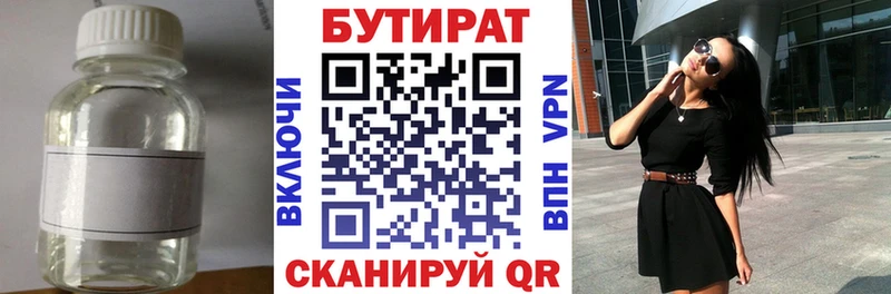 купить закладку  Динская  БУТИРАТ вода 
